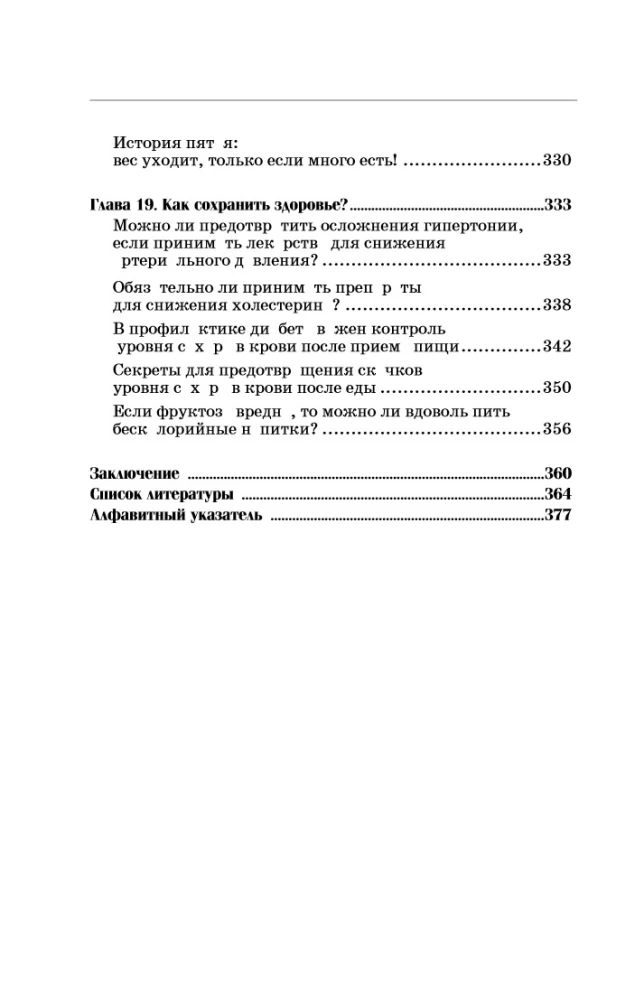 The Queen of Glucose. A Step-by-Step 4-Week Plan to Build Metabolic Flexibility, Reduce Insulin Resistance, and Decrease Waist Circumference