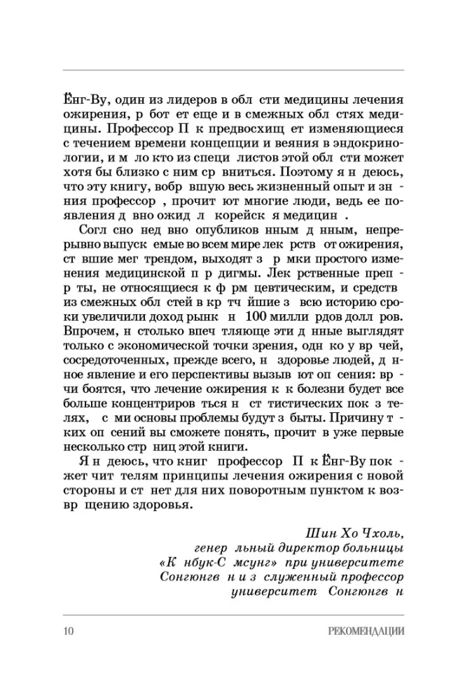 The Queen of Glucose. A Step-by-Step 4-Week Plan to Build Metabolic Flexibility, Reduce Insulin Resistance, and Decrease Waist Circumference
