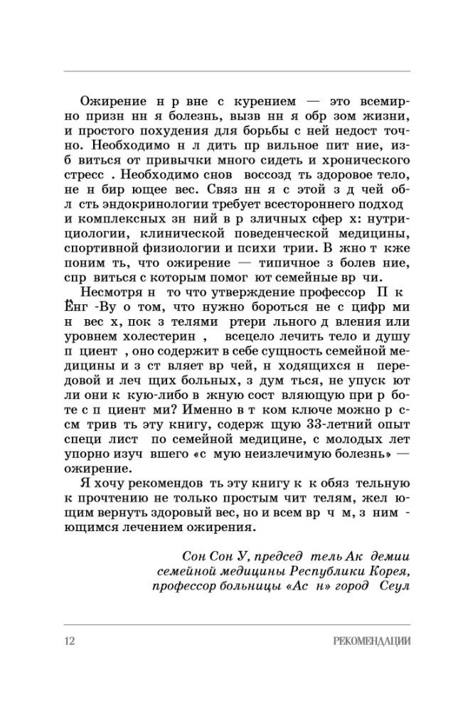 The Queen of Glucose. A Step-by-Step 4-Week Plan to Build Metabolic Flexibility, Reduce Insulin Resistance, and Decrease Waist Circumference