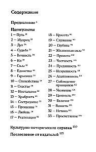 33 ideogramy. Mała chińska książka harmonii i szczęścia