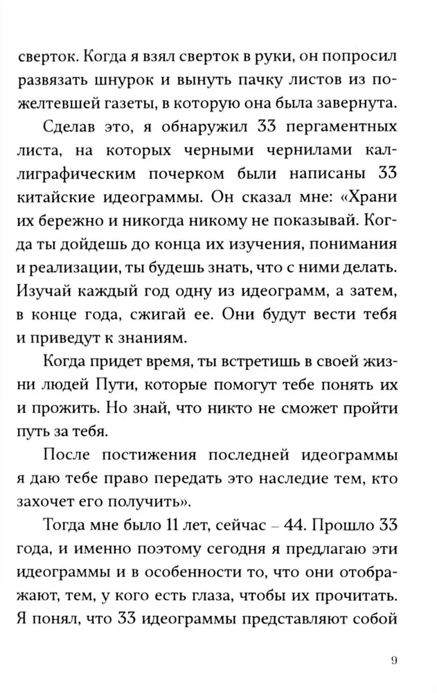 33 ideogramy. Mała chińska książka harmonii i szczęścia