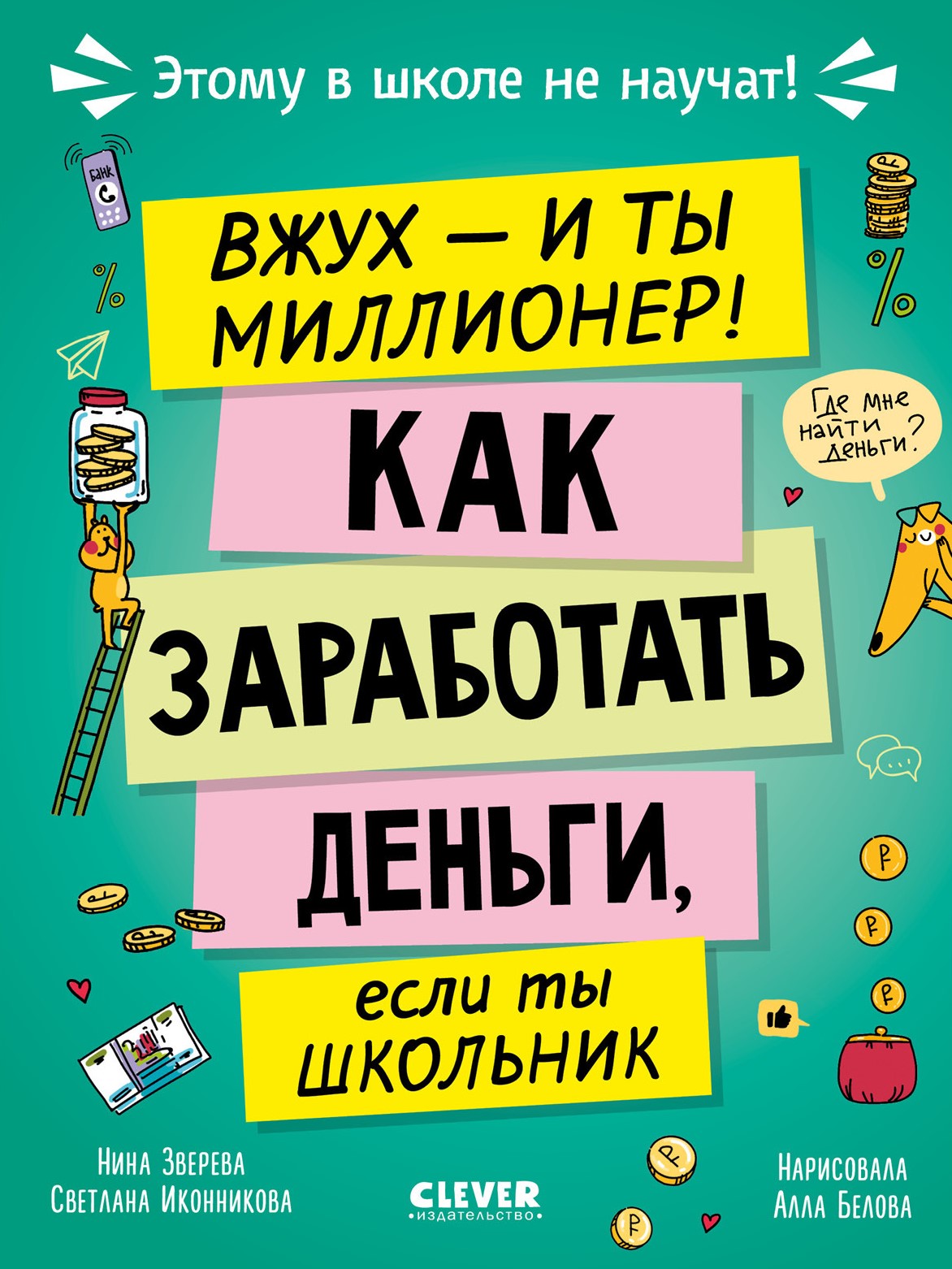 Whoosh, and You're a Millionaire! How to Make Money as a Schoolboy