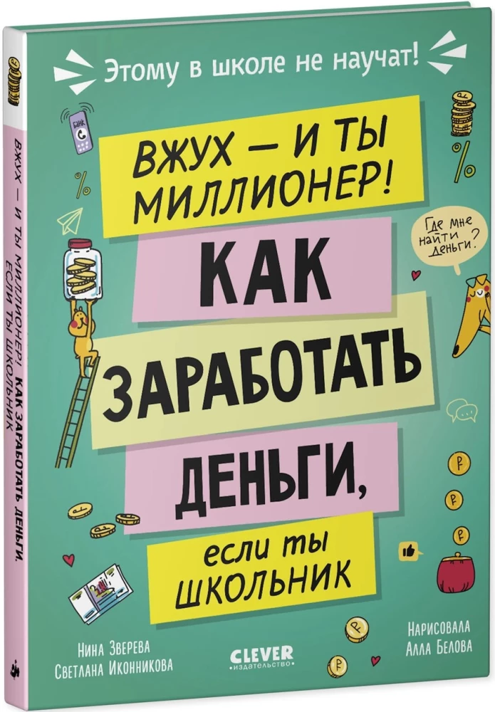 Zoom, and you're a millionaire! How to make money if you're a school student