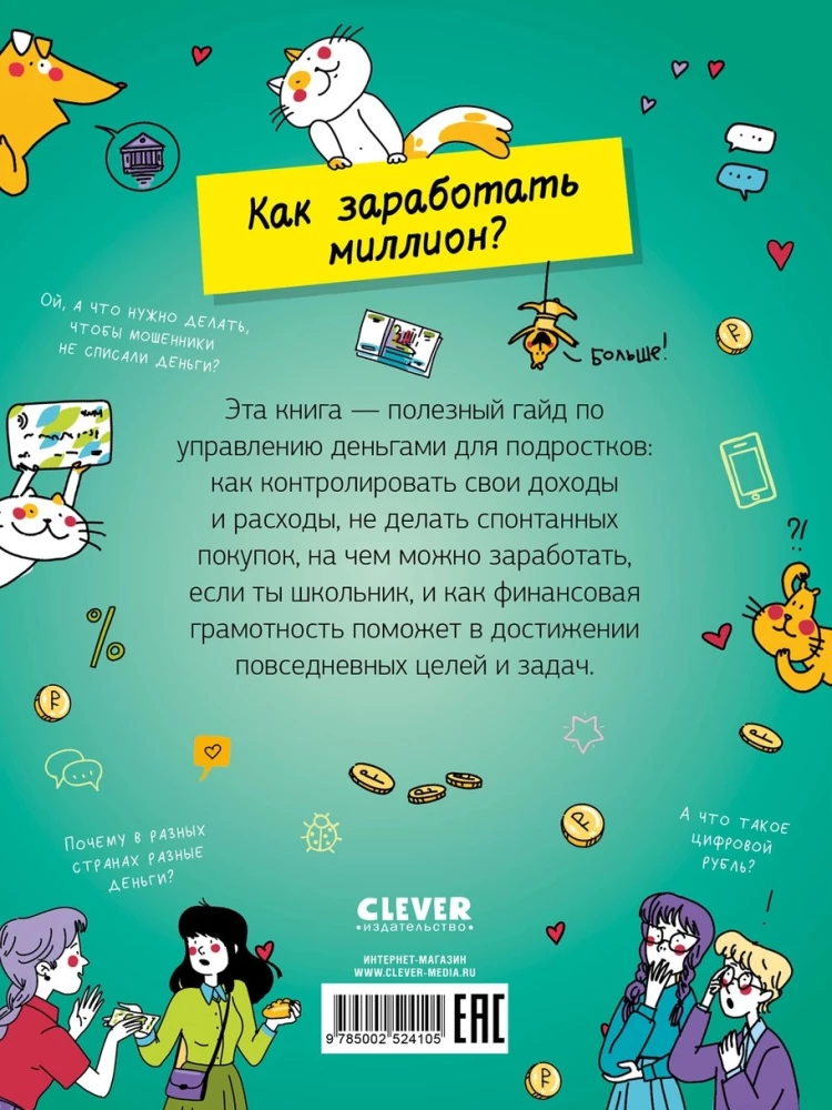 Zoom, and you're a millionaire! How to make money if you're a school student