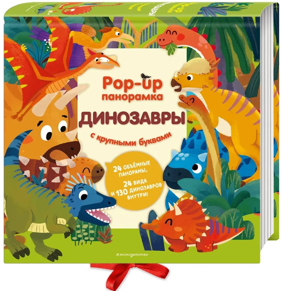 Dinosaurs. Pop-up panorama with large letters