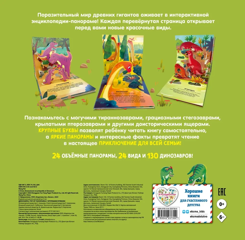 Dinosaurs. Pop-up panorama with large letters