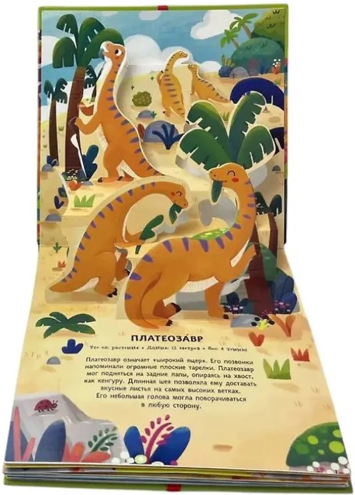 Dinosaurs. Pop-up panorama with large letters