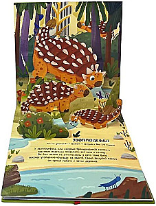 Dinosaurs. Pop-up panorama with large letters