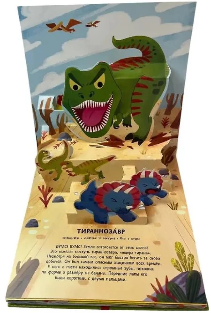 Dinosaurs. Pop-up panorama with large letters