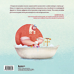 Создан для меня. Стихи для пап и их малышей