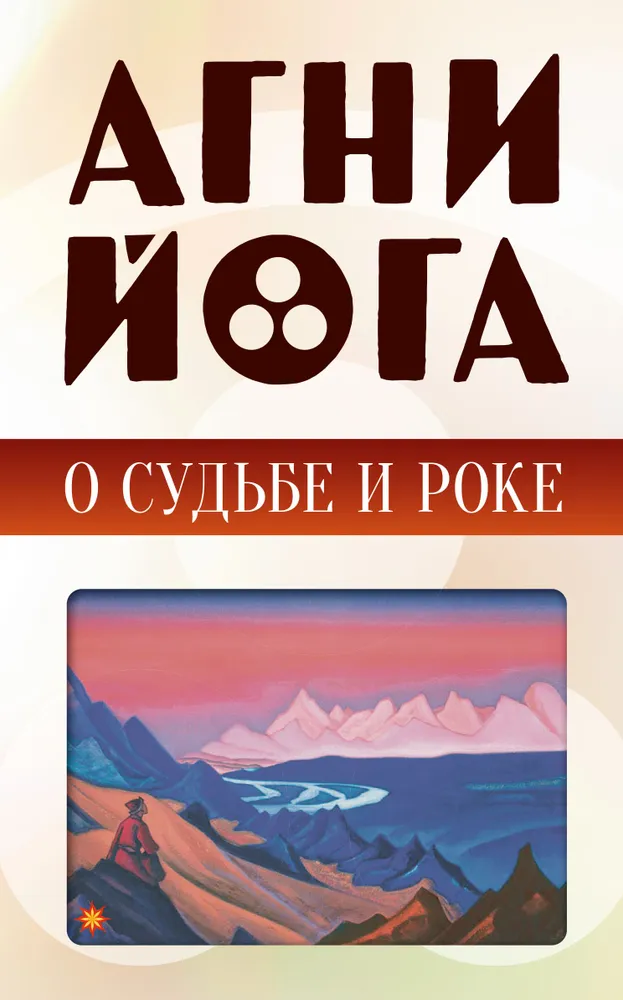 Agnijoga o losie i przeznaczeniu