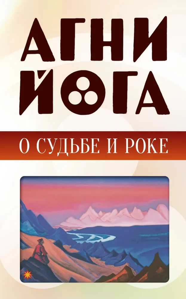 Agnijoga o losie i przeznaczeniu