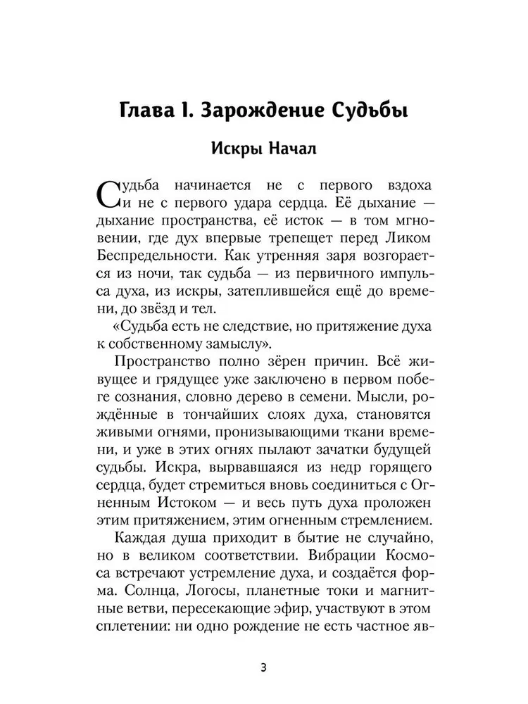 Agnijoga o losie i przeznaczeniu