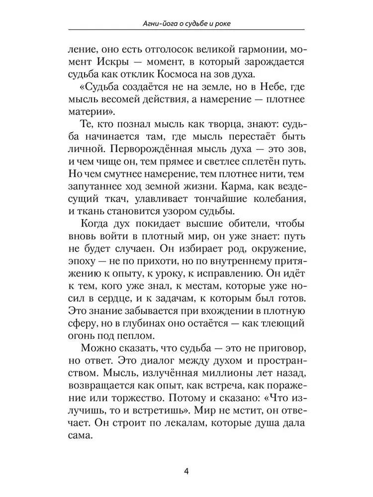 Agnijoga o losie i przeznaczeniu