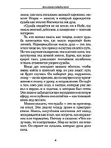 Agnijoga o losie i przeznaczeniu