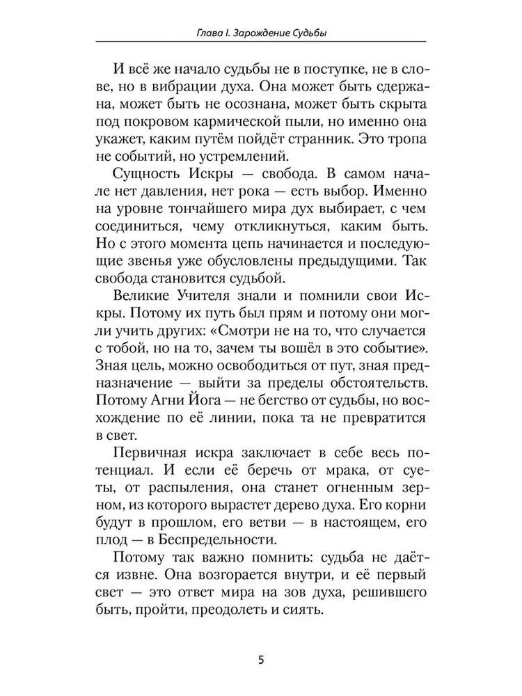 Agnijoga o losie i przeznaczeniu