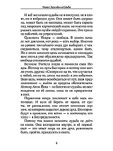 Agnijoga o losie i przeznaczeniu