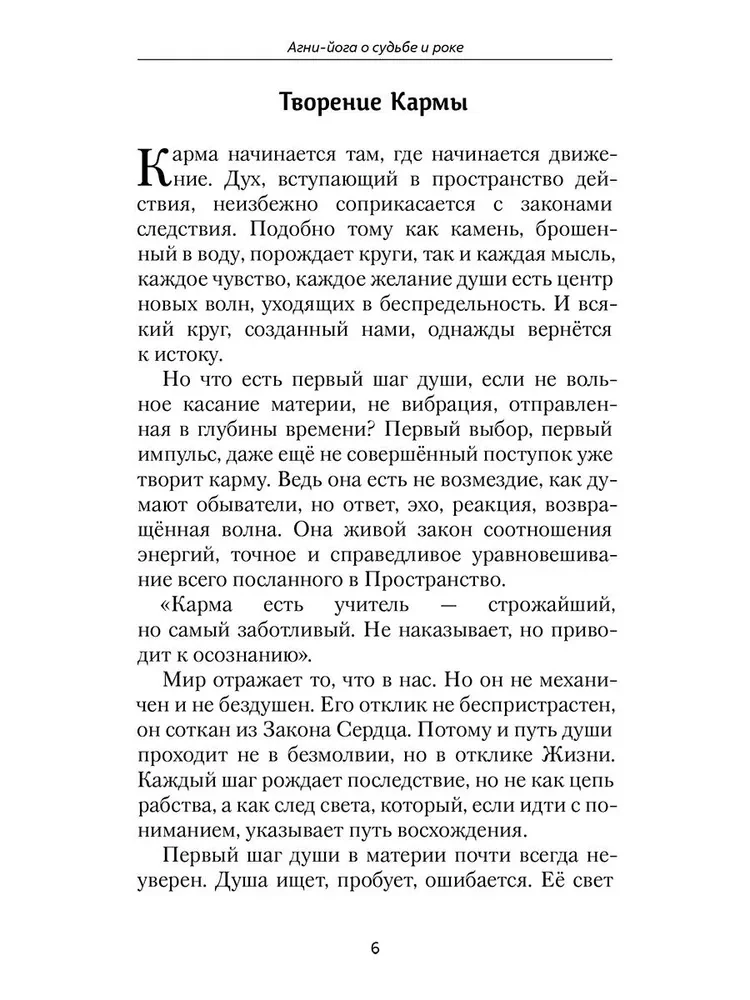 Agnijoga o losie i przeznaczeniu