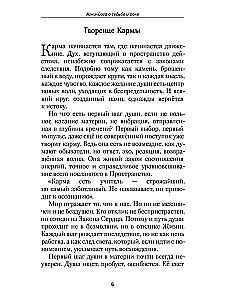 Agnijoga o losie i przeznaczeniu