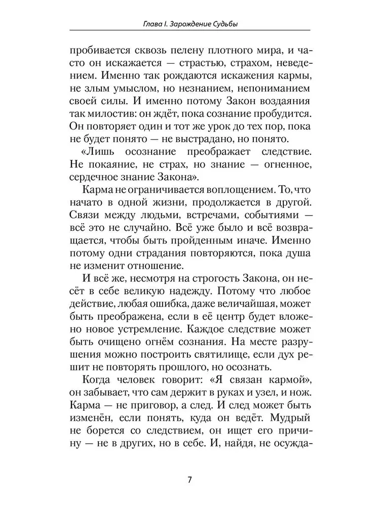 Agnijoga o losie i przeznaczeniu