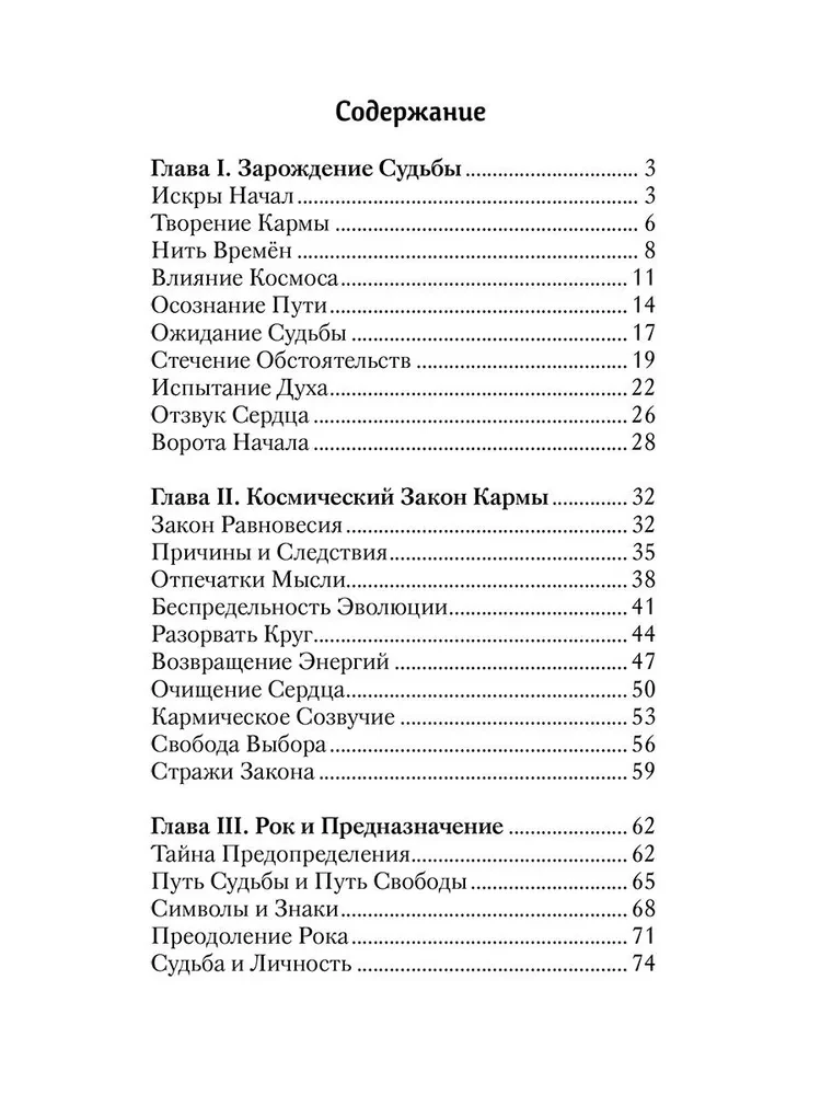 Agnijoga o losie i przeznaczeniu