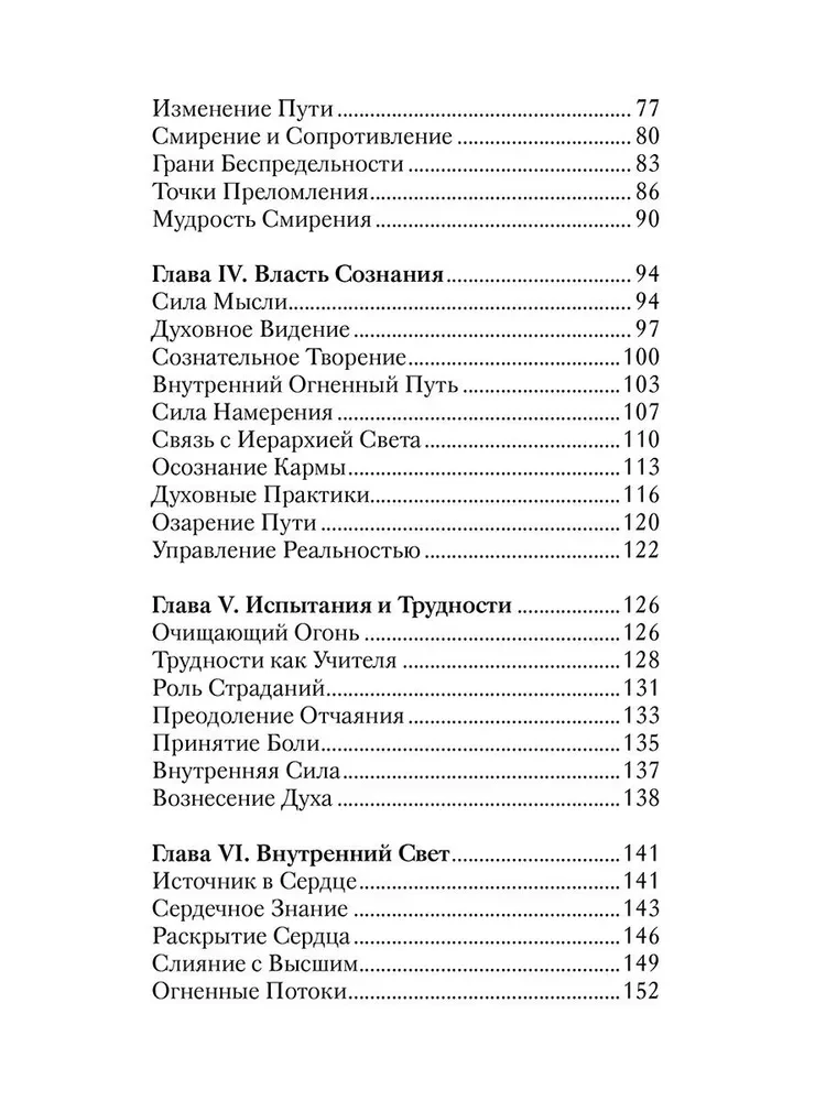 Agnijoga o losie i przeznaczeniu