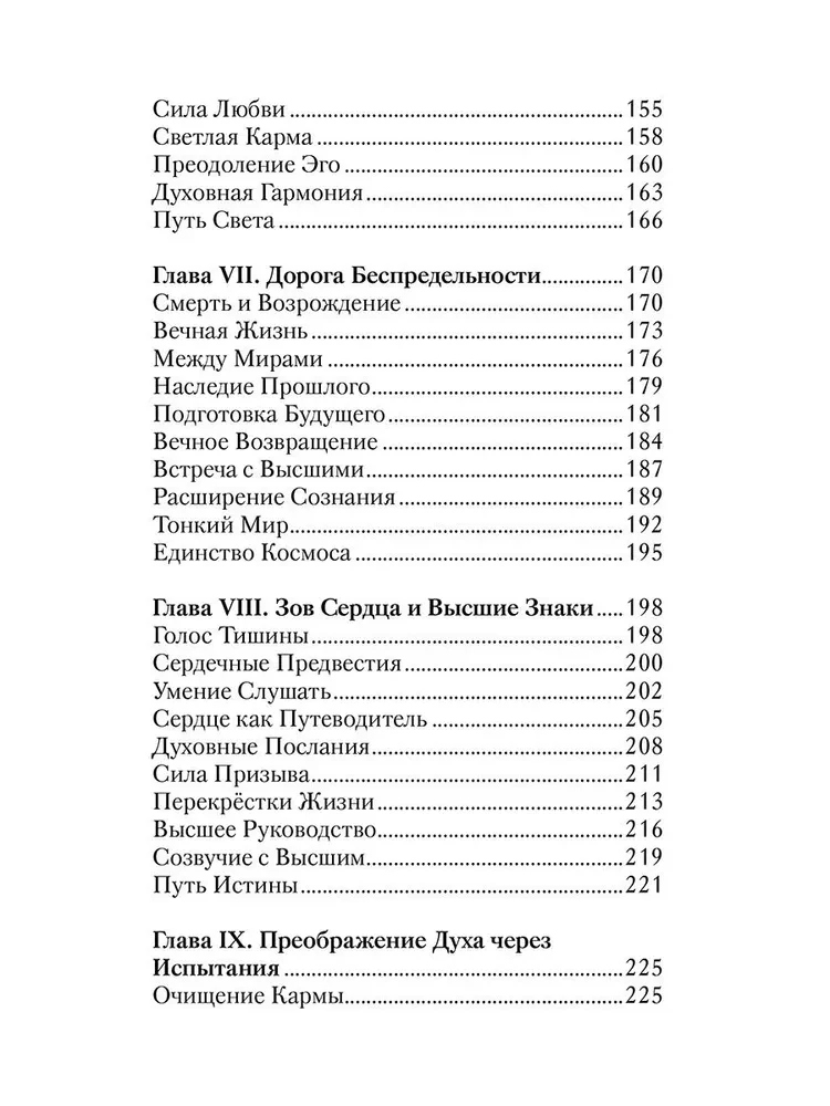 Agnijoga o losie i przeznaczeniu