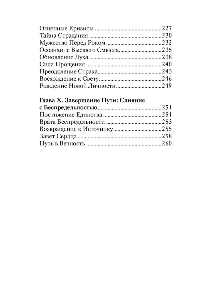 Agnijoga o losie i przeznaczeniu