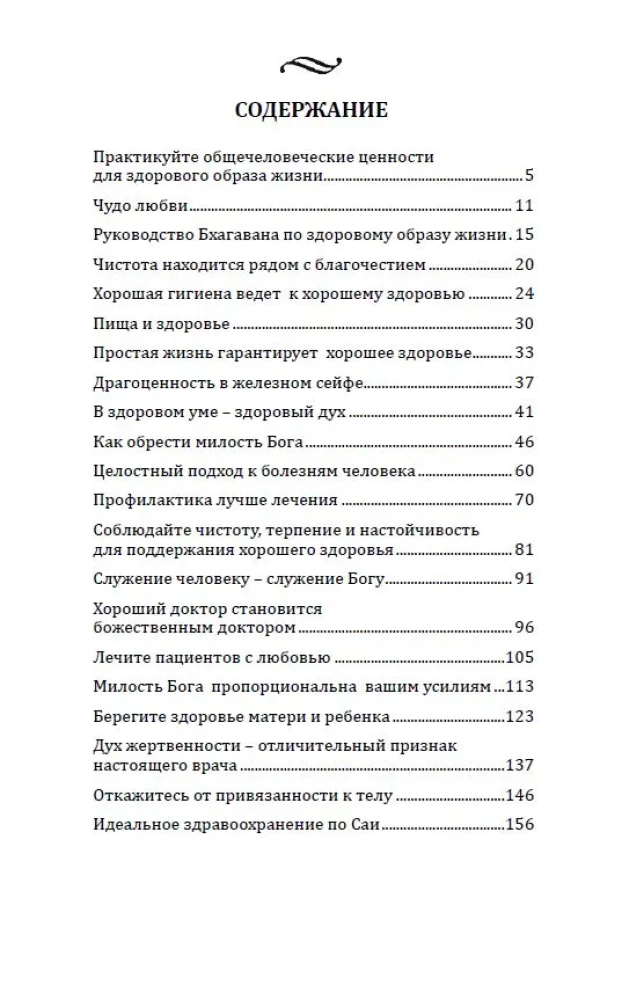 Bhaģavāna vēstījums medicīnas darbiniekiem