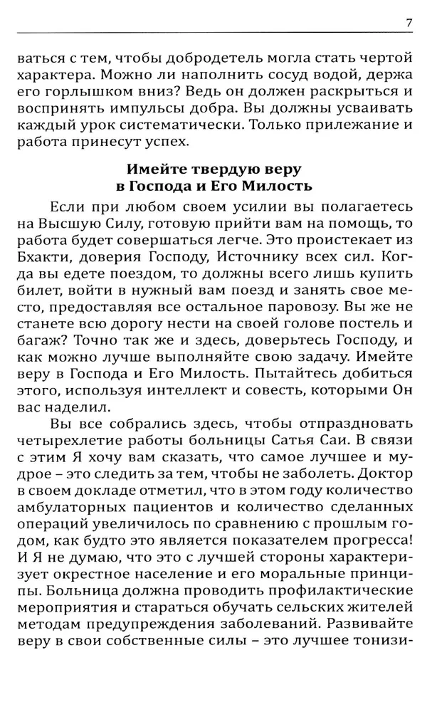 Bhaģavāna vēstījums medicīnas darbiniekiem