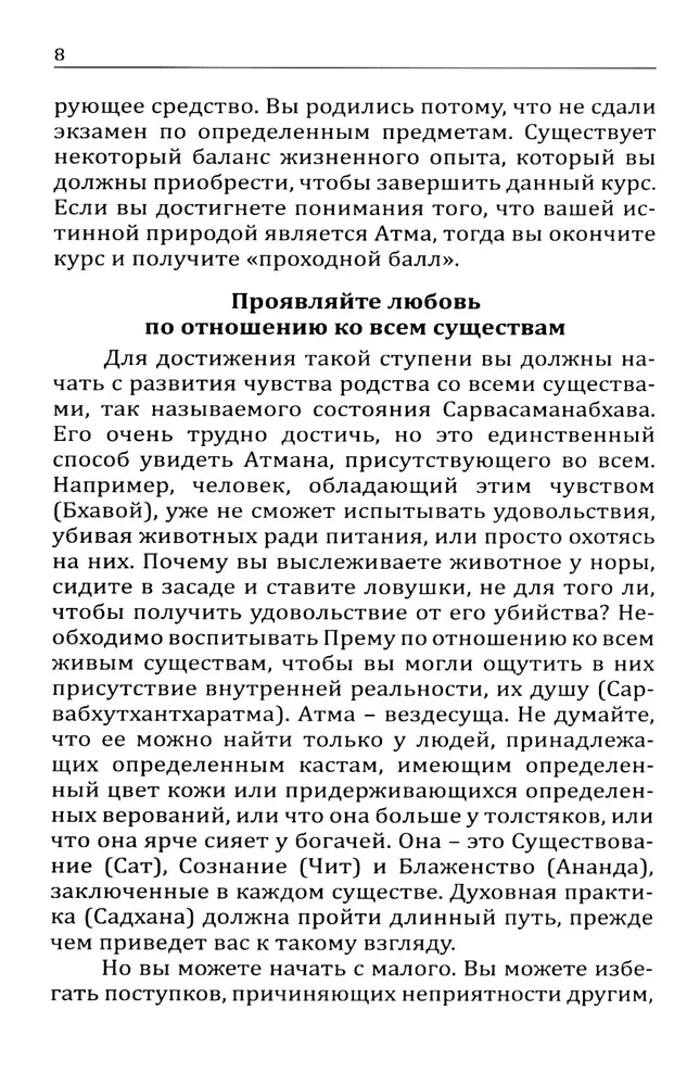 Bhaģavāna vēstījums medicīnas darbiniekiem