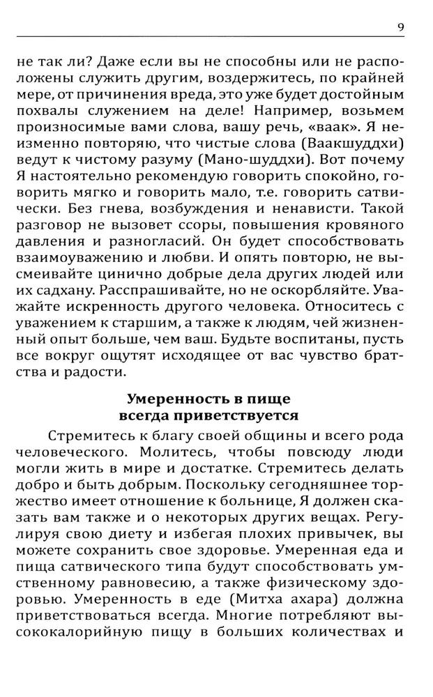 Bhaģavāna vēstījums medicīnas darbiniekiem