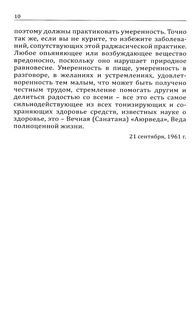 Bhaģavāna vēstījums medicīnas darbiniekiem