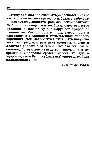 Bhaģavāna vēstījums medicīnas darbiniekiem