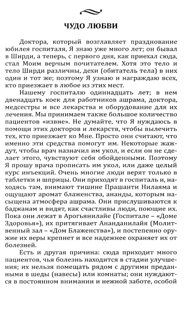 Bhaģavāna vēstījums medicīnas darbiniekiem