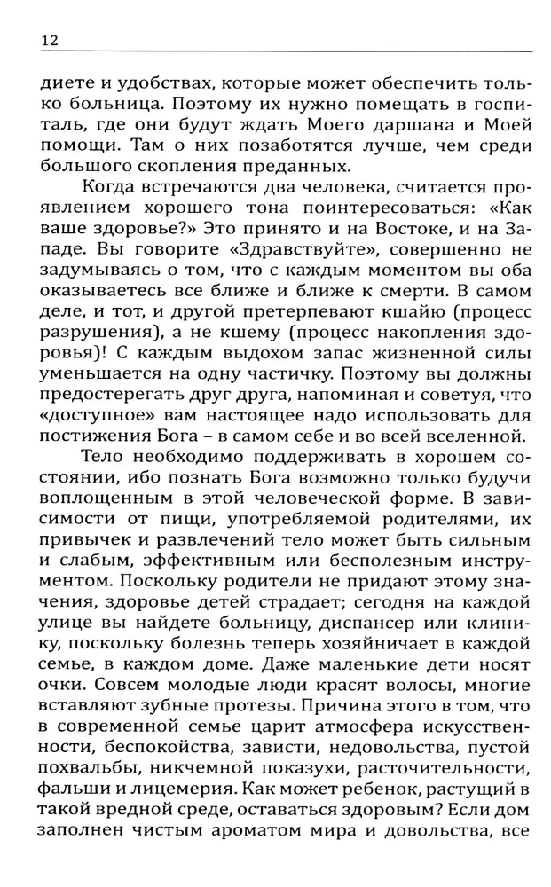 Bhaģavāna vēstījums medicīnas darbiniekiem