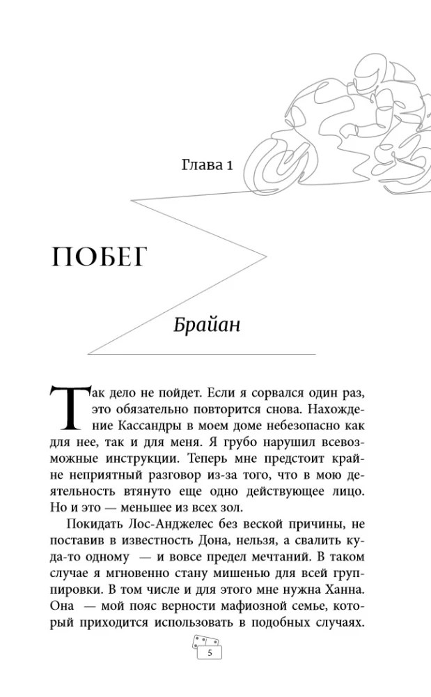 Domino Effect. Sinners