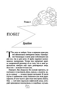 Domino Effect. Sinners