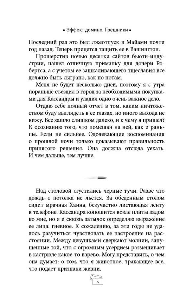 Domino Effect. Sinners