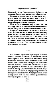 Domino Effect. Sinners