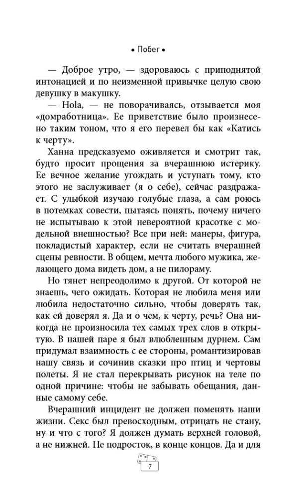 Domino Effect. Sinners