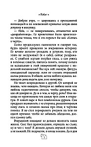 Domino Effect. Sinners