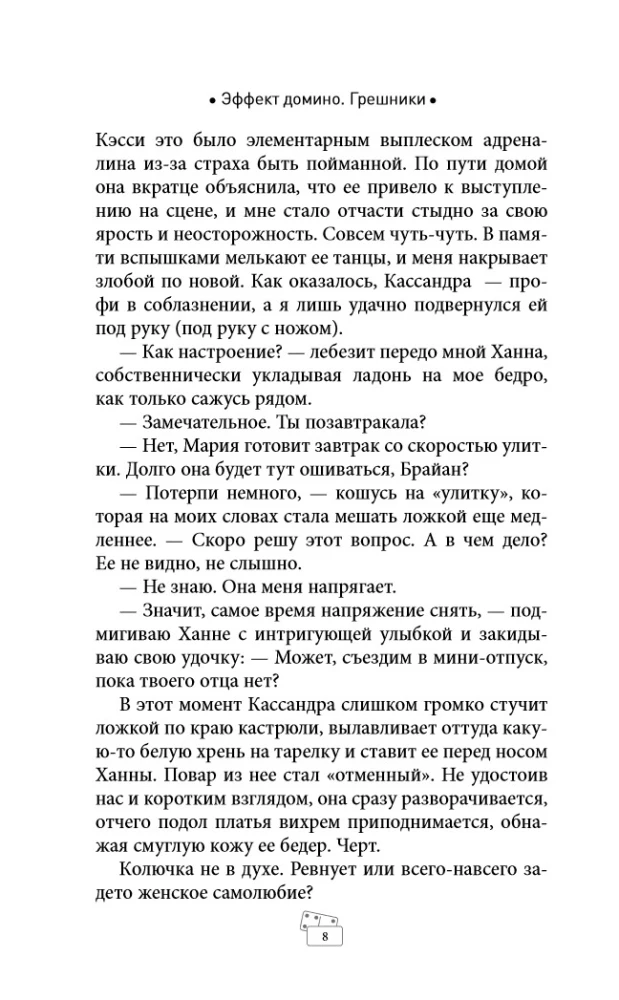 Domino Effect. Sinners