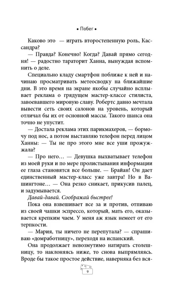 Domino Effect. Sinners