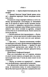 Domino Effect. Sinners