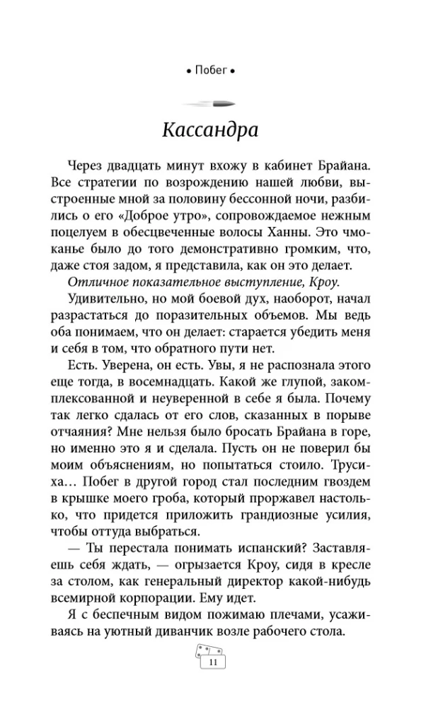 Domino Effect. Sinners