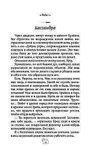 Domino Effect. Sinners