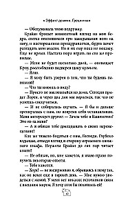 Domino Effect. Sinners