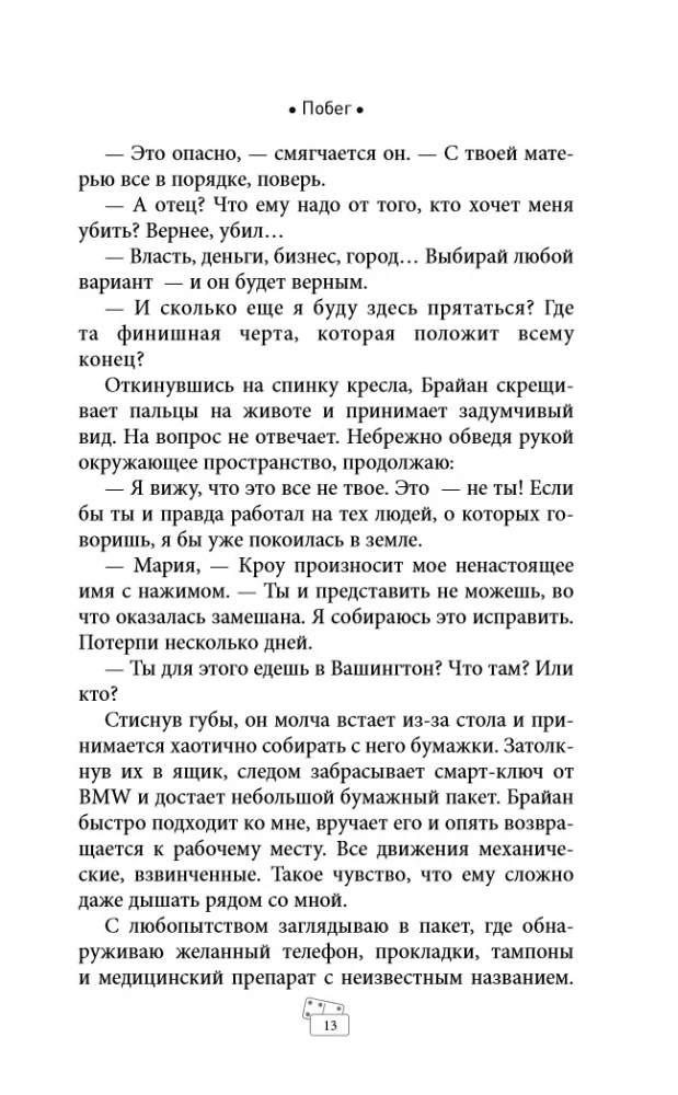 Domino Effect. Sinners