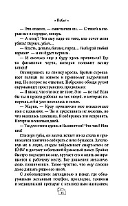 Domino Effect. Sinners